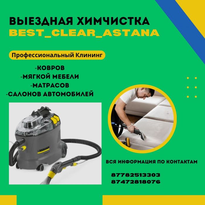 химчистка мебели