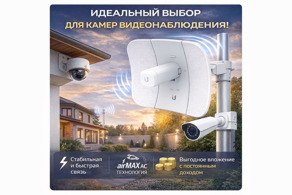 Ubiquiti LiteBeam AC Gen2 — радиомост до 15 км | Лучшая цена