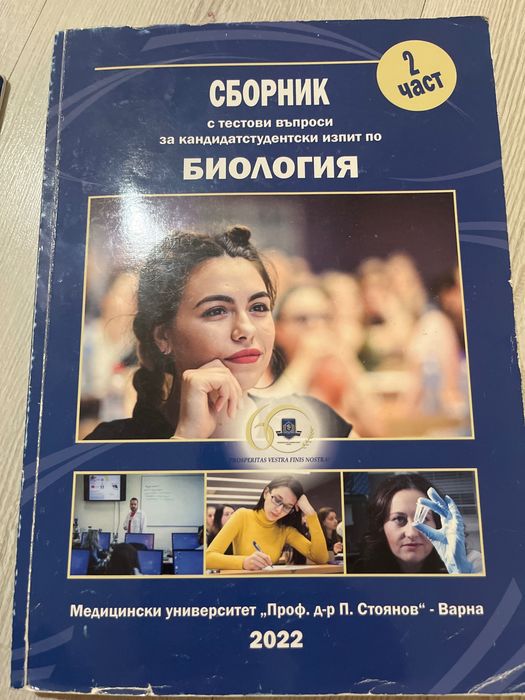 Продавам Сборници за Му Варна
