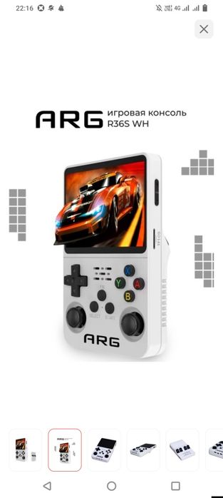 Игровая приставка ARG R36S WH