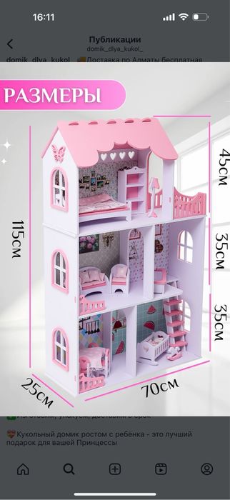 Продам домик для кукол