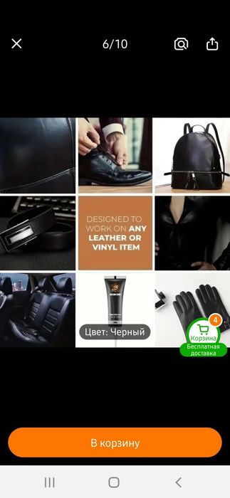 Для хрома и Гель для ремонта кожи