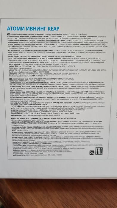 Продам набор для ночного ухода Atomi