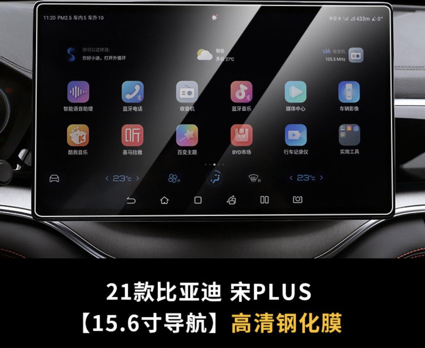 Защитные стёкла для экранов BYD Song Plus, Han, Tang, Chazor, E2, seal