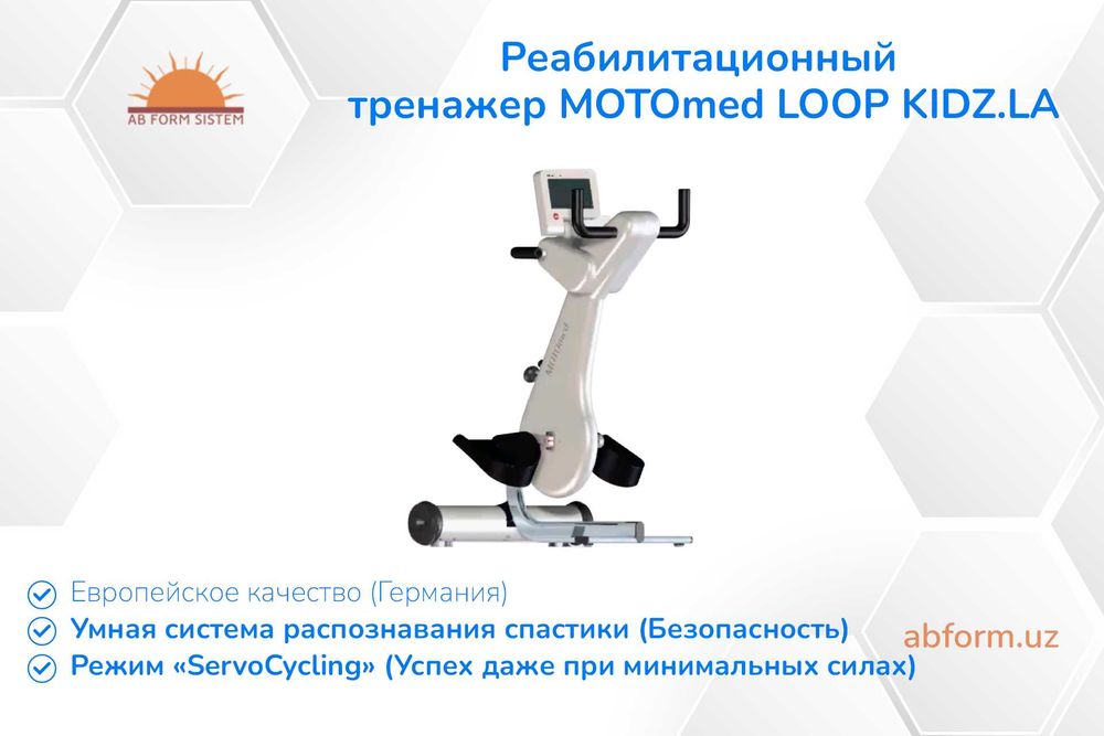 Реабилитационный Терапевтический Тренажер - MOTOmed loop kidz.la