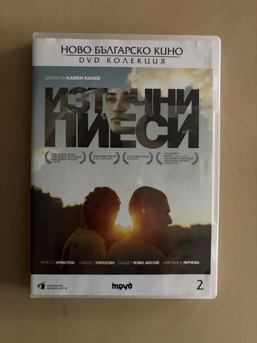 Източни пиеси български филм DVD