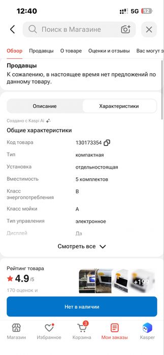 Настольная посудомоечная машина