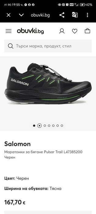 Salomon Pulsar Trail 44 номер