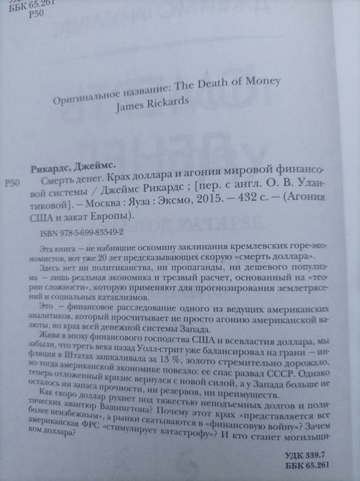 Продам книгу "Смерть денег"