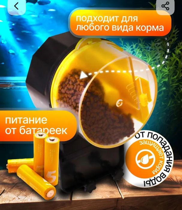 Автокормушка для рыб и в террариум