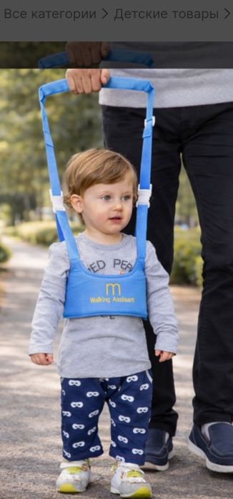 Вожжи поводок для детей