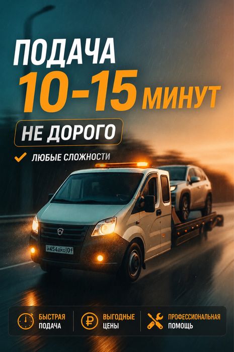 Эвакуатор Астана