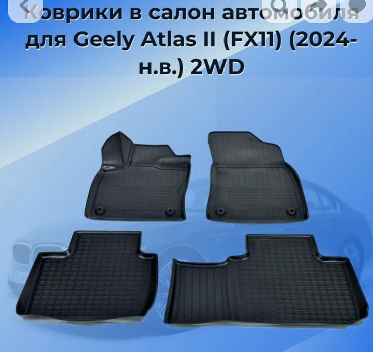 Коврики в машину