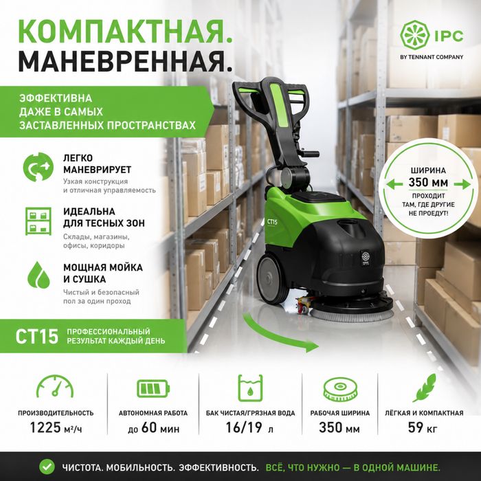 IPC CT15 C35 — компактная поломоечная машина (Италия)
