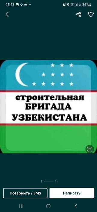 Стройтельныи Бригада