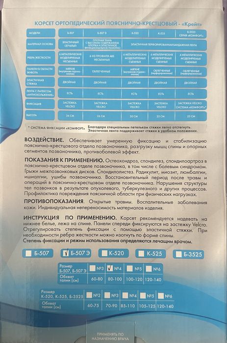 Продам пояс ортопедический