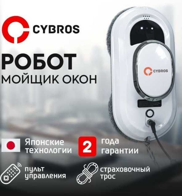 Терезелерді жуатын робот/Робот мойщик окон