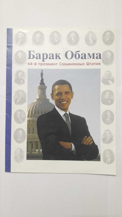 Книги про Трампа и Обама