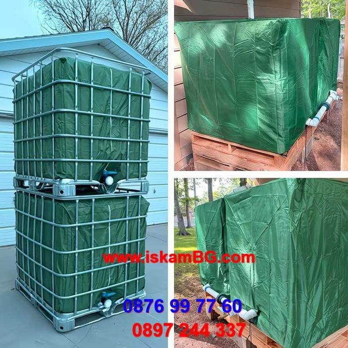 Покривало за бидон 1000 литра | Покривало за IBC контейнер за вода 1 тон 1000 л | Калъф с цип | Промо цена