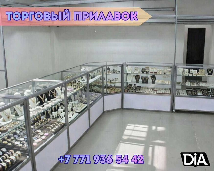 Прилавок стеклянная из профиля, оборудование для магазина