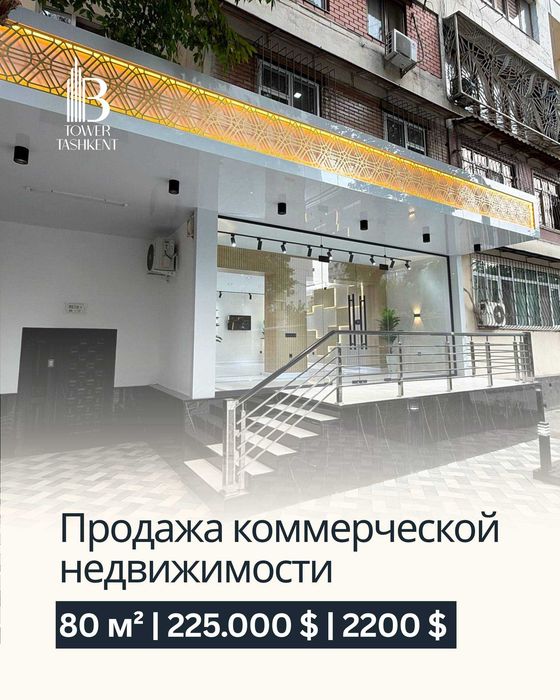 Продажа коммерческой недвижимости 1 Линия Юнусабадский район  Ц-5