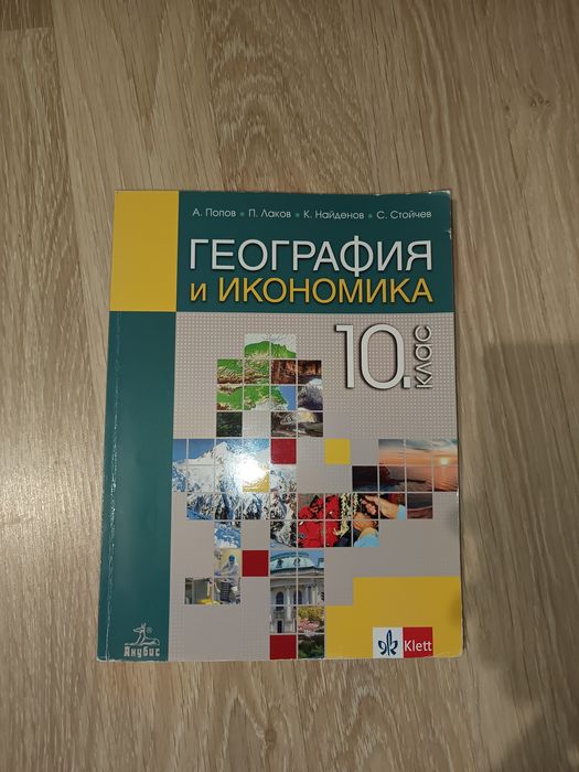 Учебници за 10клас