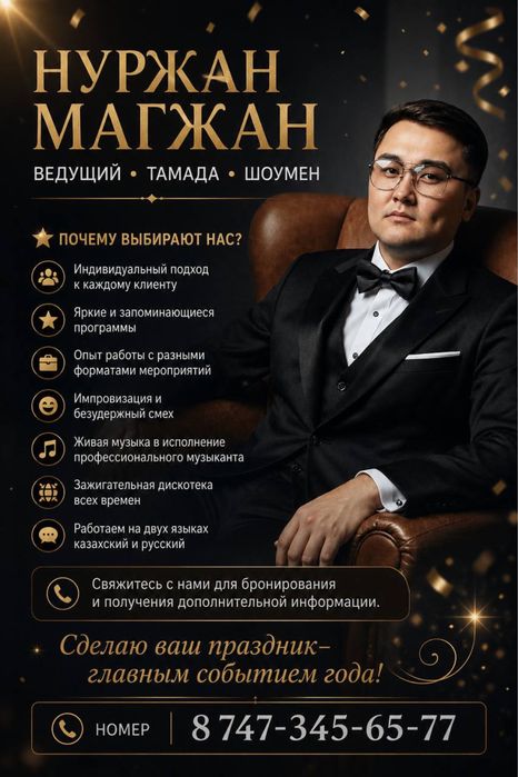 Тамада/шоумен ведущий