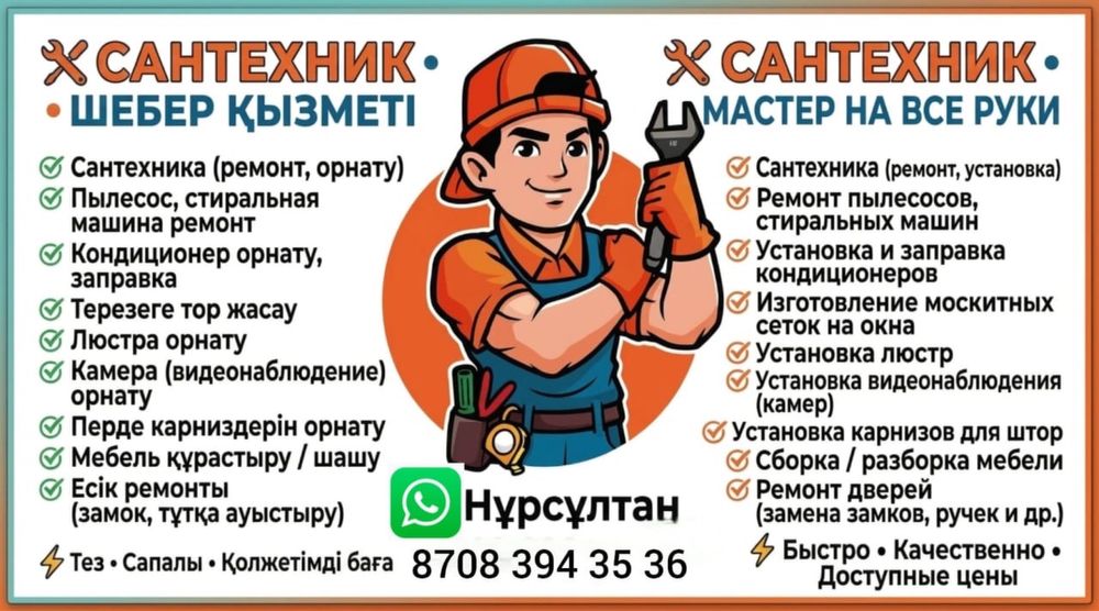 Мастер сантехник Туркестан