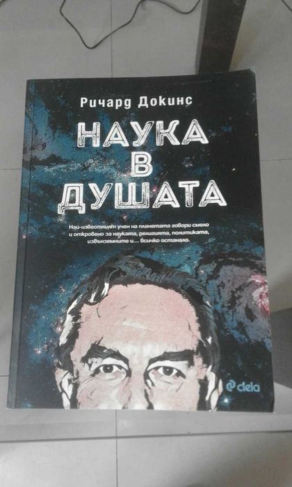 Книги на Ричард Докинс