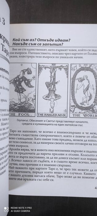 Карти Таро енциклопедия