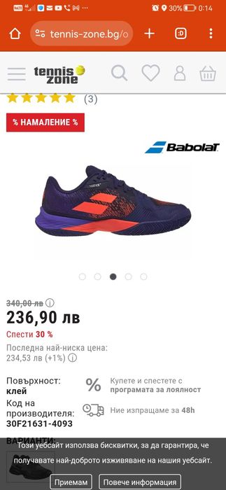 Тенис обувки Babolat