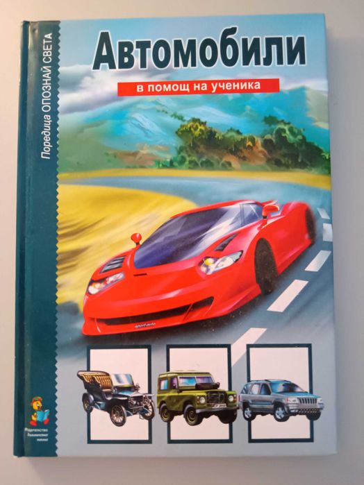 Детски книжки - книга игра и ...