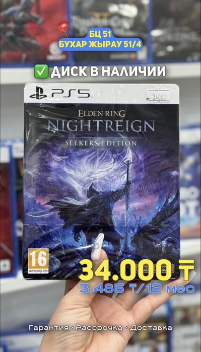 Новинка Elden ring Nightrein PS5