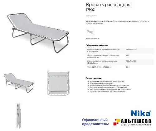 Кровать раскладная РК4