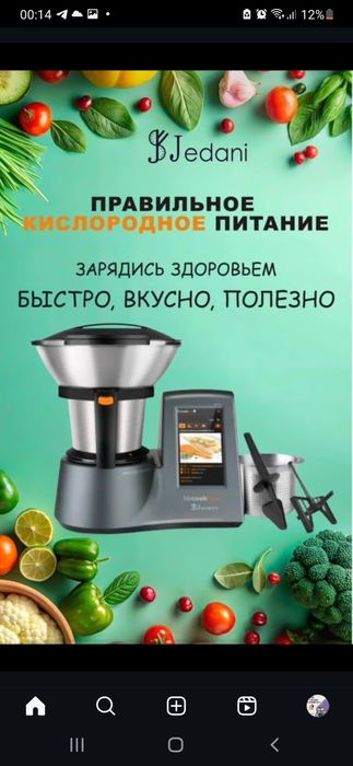 Продаётся    Mycook Touch Jedani  в отличном состоянии .
