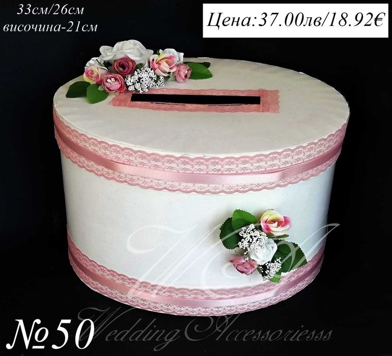 Сватбена кутия за пари, Сватбени кутии за пари, Кутия за пари