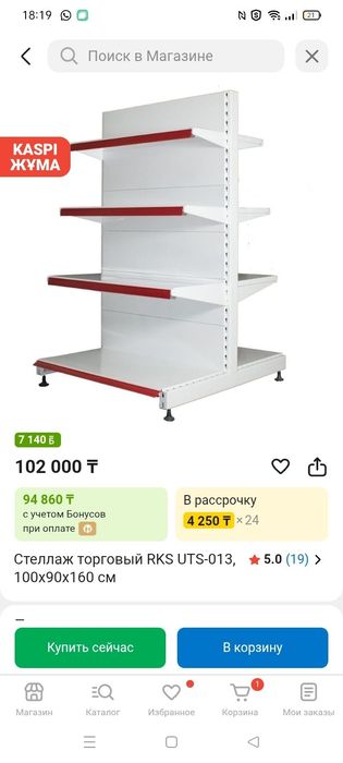 Торговый стилаж!