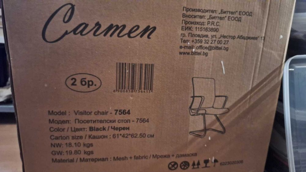 Два посетителски стола - черни