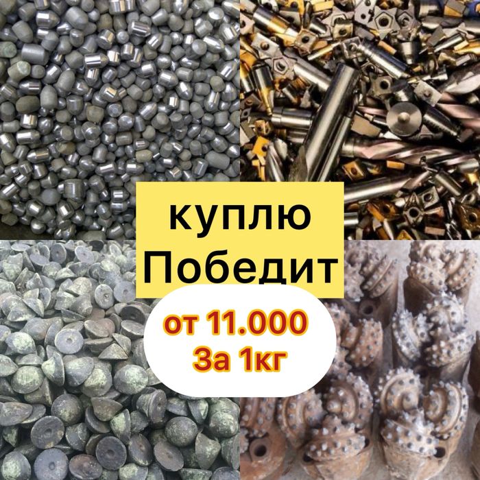 Победит дорого металл