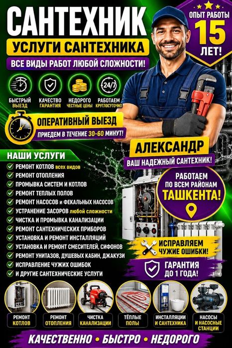 Сантехник Ташкент | Услуги сантехника 24/7