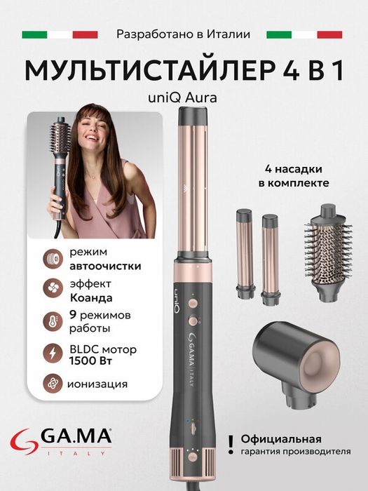 Фен мультистайлер для волос uniQ Aura с насадками 4 в 1, 9 режимов