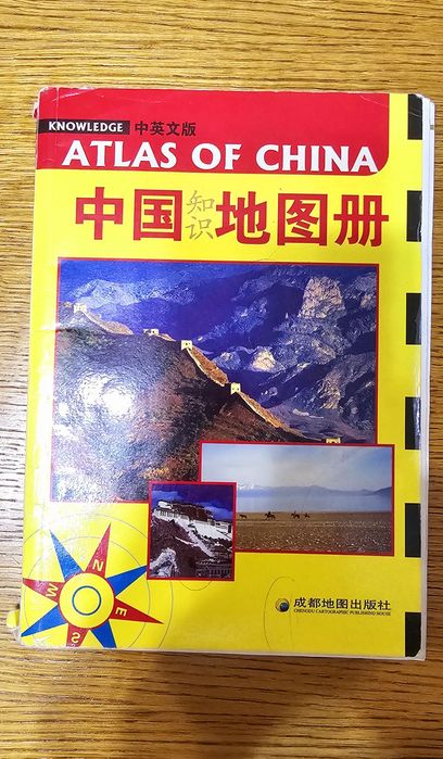 Атлас Китая на китайском и английском языках