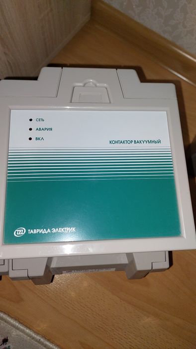 Продам вакуумный контактор.