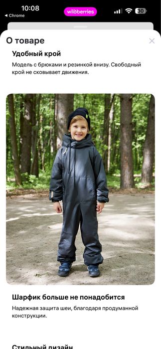 Комбинезон детский весенний