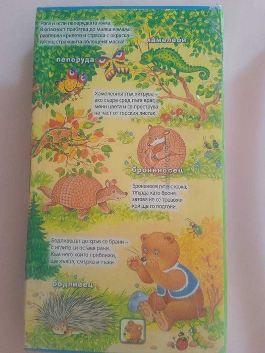 Книга Говореща книжка