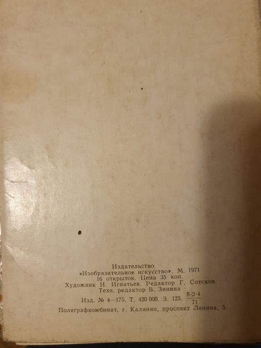 Продам старые открытки