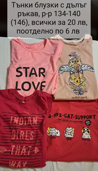 Дрехи за момиче, р-р от 134-152