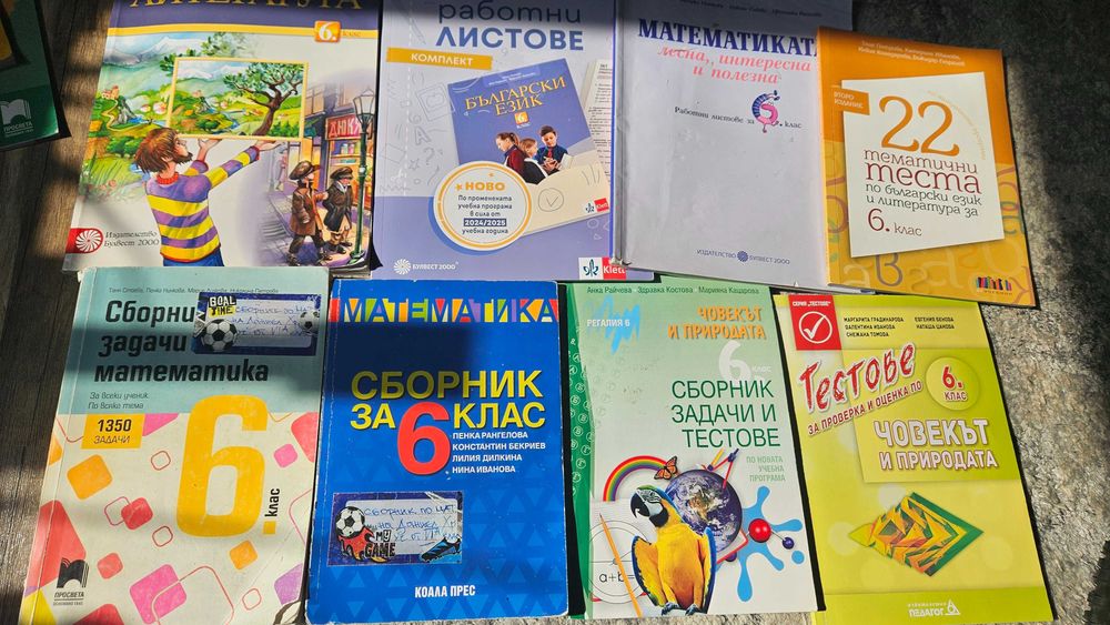Сборници и учебни помагала 6 клас