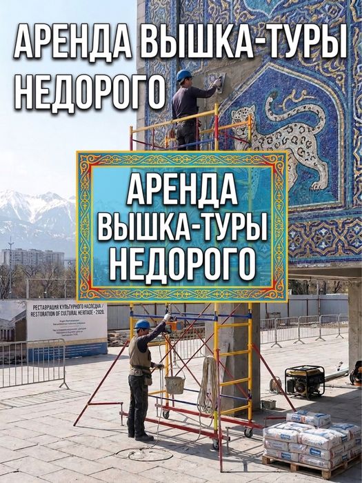 Вышка туры , вышка тура , леса