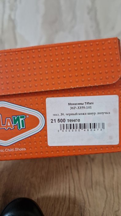 Продами школьные мокасины!